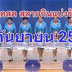 ตรวจสลากกินแบ่งรัฐบาลวันที่ 16